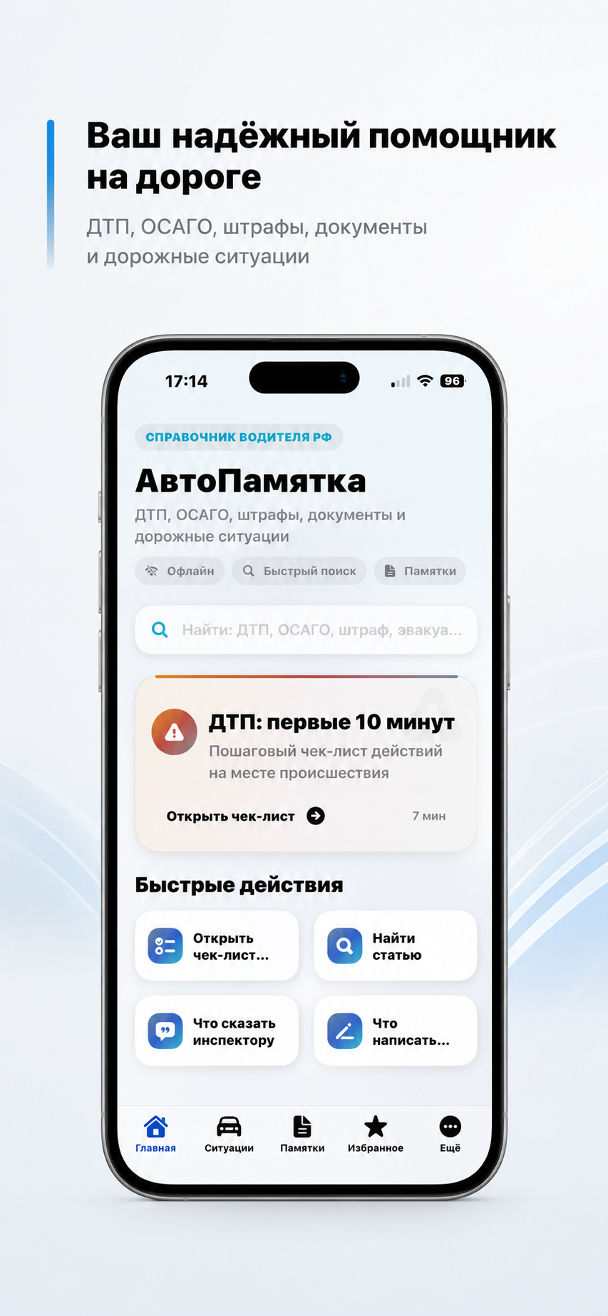 АвтоПамятка: ДТП и ГИБДД