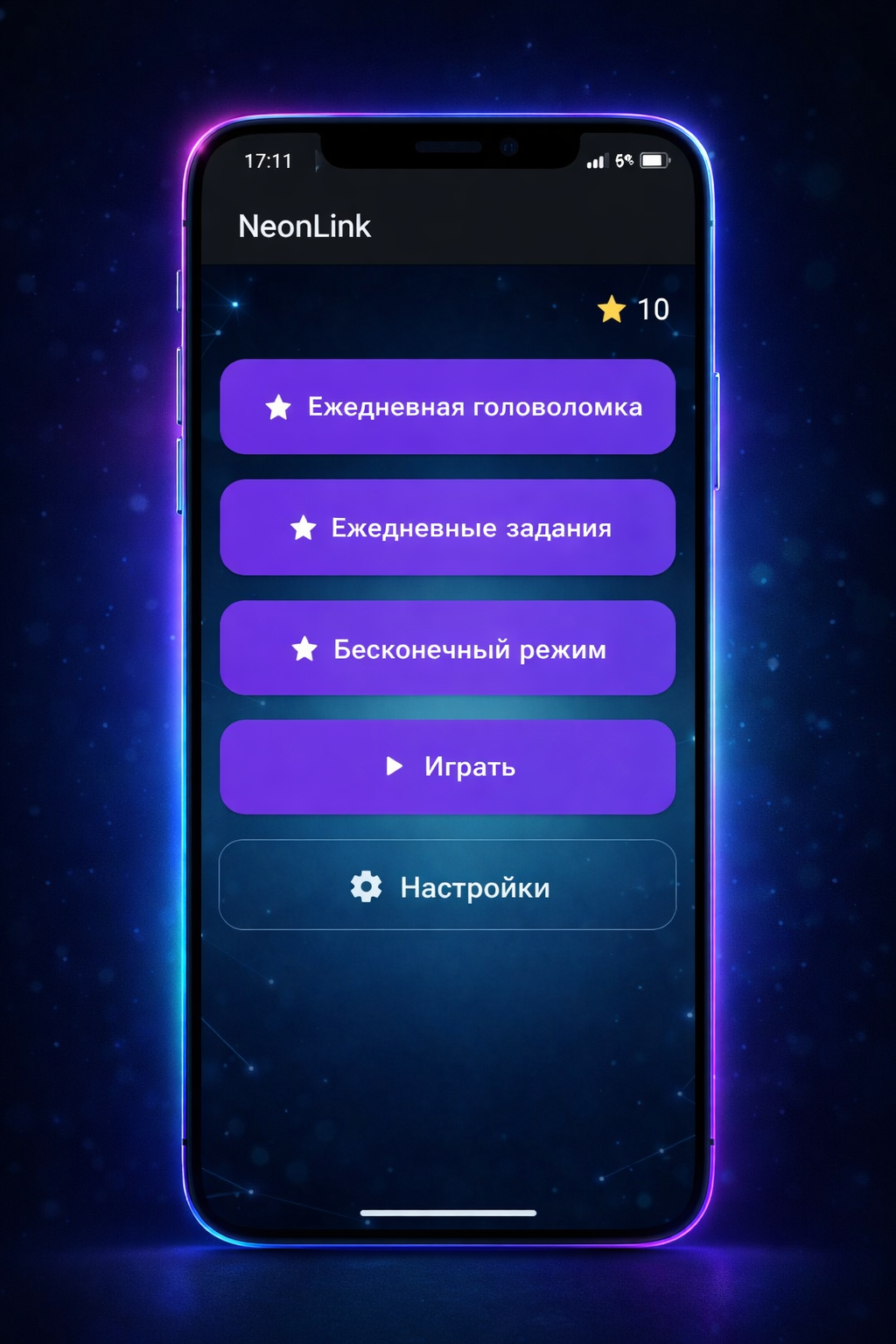 Соедини точки — NeonLink